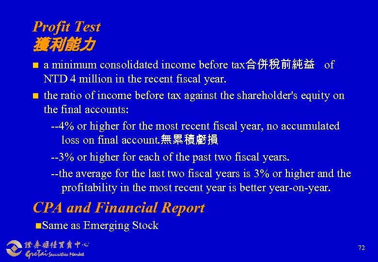 Profit Test 獲利能力 n n a minimum consolidated income before tax合併稅前純益 of NTD 4
