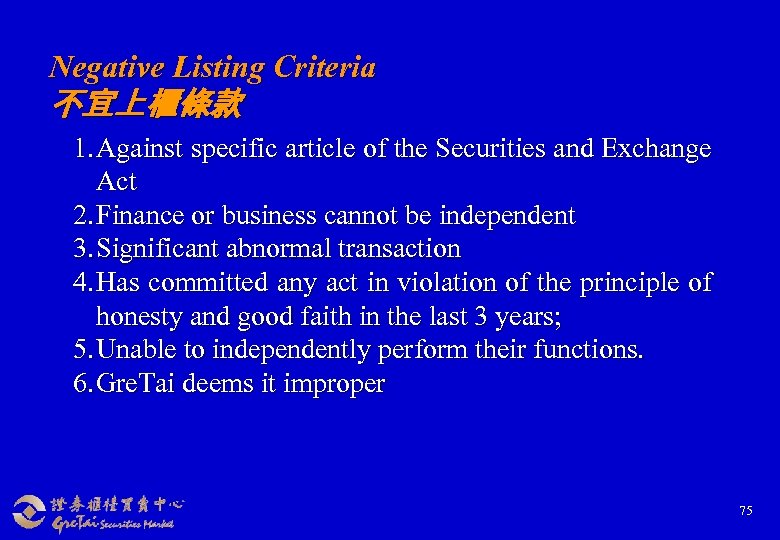 Negative Listing Criteria 不宜上櫃條款 1. Against specific article of the Securities and Exchange Act