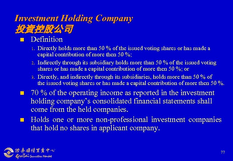 Investment Holding Company 投資控股公司 n Definition 1. 2. 3. n n Directly holds more
