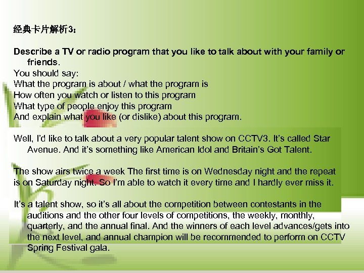 经典卡片解析 3： Describe a TV or radio program that you like to talk about