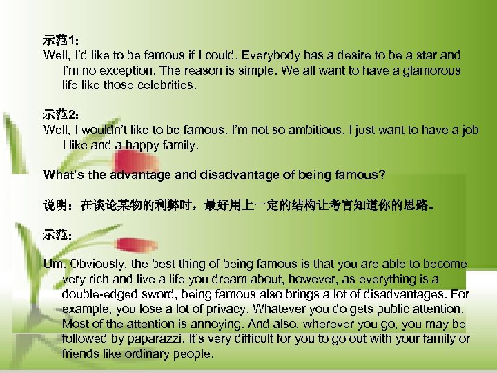 示范1： Well, I’d like to be famous if I could. Everybody has a desire