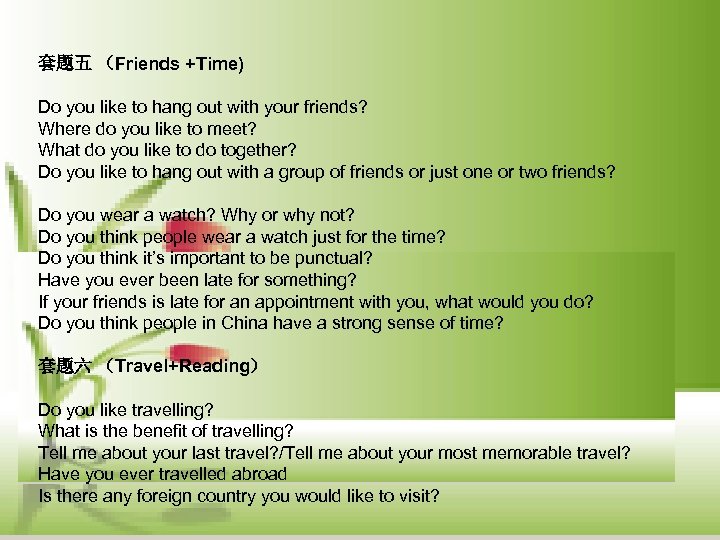 套题五 （Friends +Time) Do you like to hang out with your friends? Where do