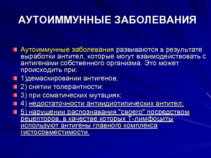 Аутоиммунные заболевания диагностика и лечение руководство для врачей москалев а в