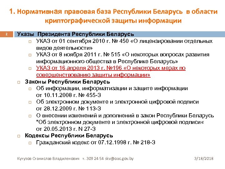 Нормативные документы республики беларусь