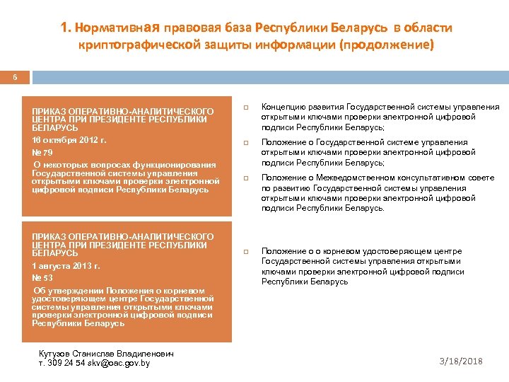 Республика беларусь приказ. ОАЦ РБ информационная безопасность электростанции.