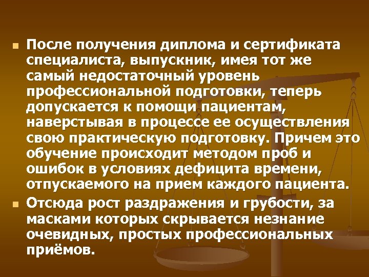 n n После получения диплома и сертификата специалиста, выпускник, имея тот же самый недостаточный