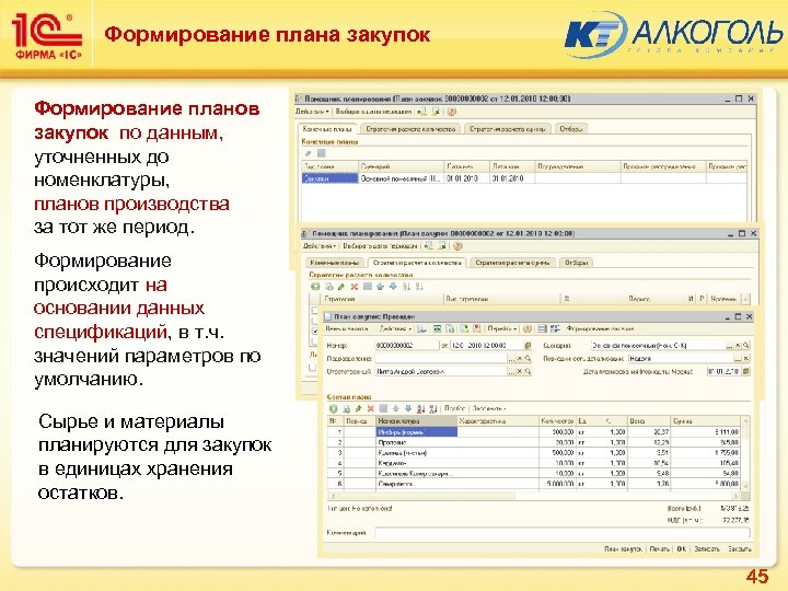 1с план закупок erp