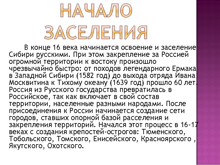 В каком веке началось освоение русскими