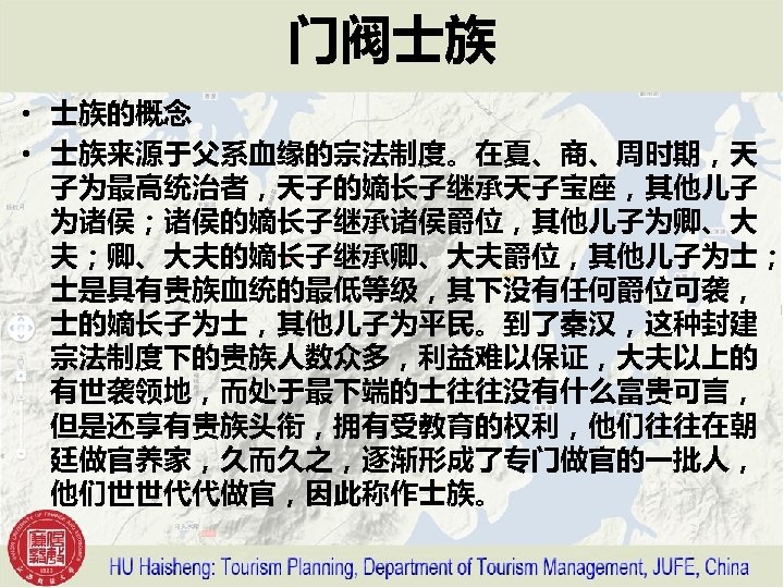 门阀士族 • 士族的概念 • 士族来源于父系血缘的宗法制度。在夏、商、周时期，天 子为最高统治者，天子的嫡长子继承天子宝座，其他儿子 为诸侯；诸侯的嫡长子继承诸侯爵位，其他儿子为卿、大 夫；卿、大夫的嫡长子继承卿、大夫爵位，其他儿子为士； 士是具有贵族血统的最低等级，其下没有任何爵位可袭， 士的嫡长子为士，其他儿子为平民。到了秦汉，这种封建 宗法制度下的贵族人数众多，利益难以保证，大夫以上的 有世袭领地，而处于最下端的士往往没有什么富贵可言， 但是还享有贵族头衔，拥有受教育的权利，他们往往在朝 廷做官养家，久而久之，逐渐形成了专门做官的一批人，