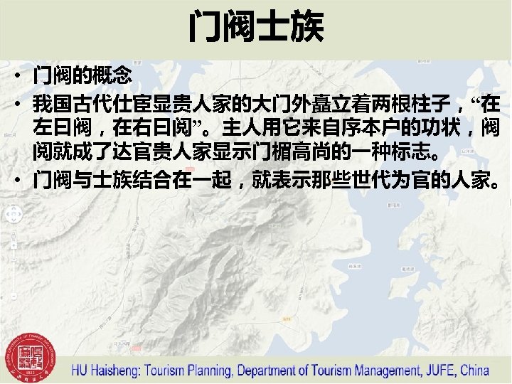 门阀士族 • 门阀的概念 • 我国古代仕宦显贵人家的大门外矗立着两根柱子，“在 左曰阀，在右曰阅”。主人用它来自序本户的功状，阀 阅就成了达官贵人家显示门楣高尚的一种标志。 • 门阀与士族结合在一起，就表示那些世代为官的人家。 