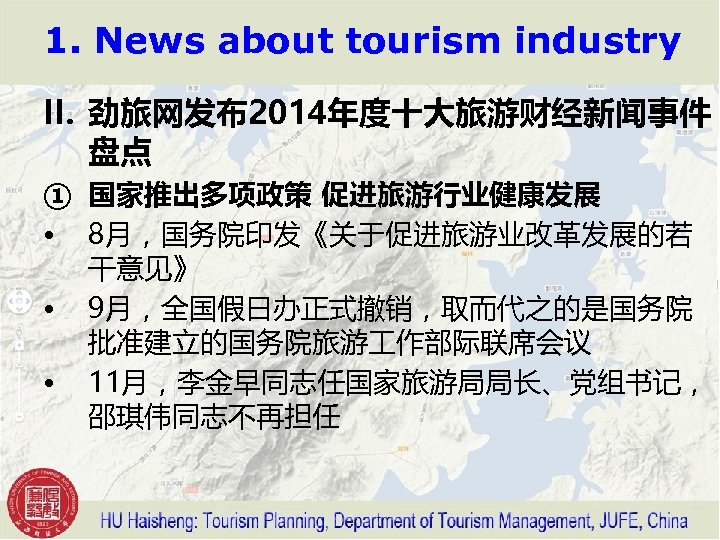 1. News about tourism industry II. 劲旅网发布2014年度十大旅游财经新闻事件 盘点 ① 国家推出多项政策 促进旅游行业健康发展 • 8月，国务院印发《关于促进旅游业改革发展的若 干意见》