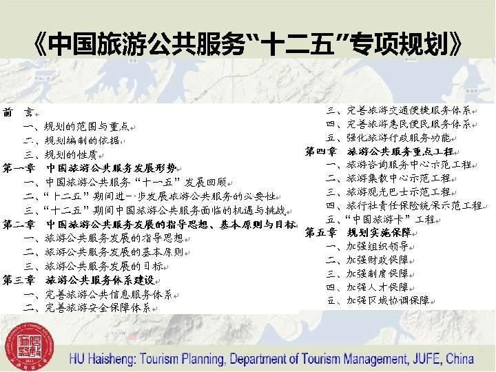 《中国旅游公共服务“十二五”专项规划》 