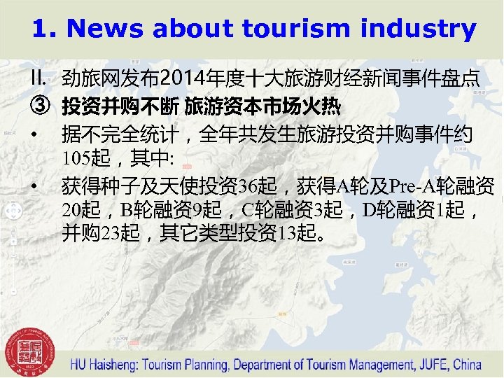 1. News about tourism industry II. 劲旅网发布2014年度十大旅游财经新闻事件盘点 ③ 投资并购不断 旅游资本市场火热 • 据不完全统计，全年共发生旅游投资并购事件约 105起，其中: •