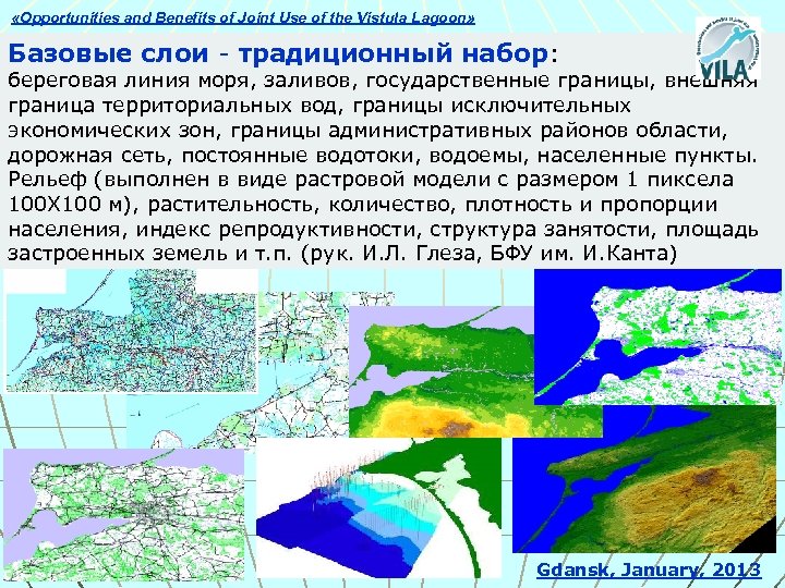  «Opportunities and Benefits of Joint Use of the Vistula Lagoon» Базовые слои -