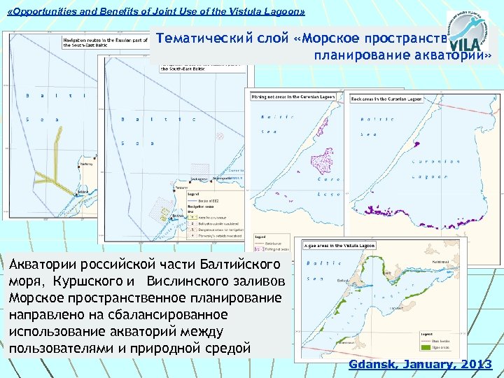  «Opportunities and Benefits of Joint Use of the Vistula Lagoon» Тематический слой «Морское