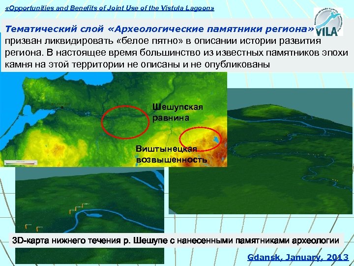  «Opportunities and Benefits of Joint Use of the Vistula Lagoon» Тематический слой «Археологические