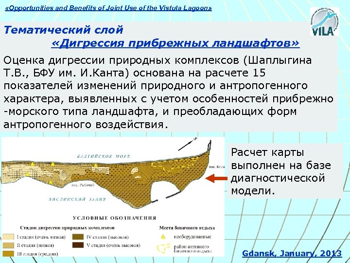  «Opportunities and Benefits of Joint Use of the Vistula Lagoon» Тематический слой «Дигрессия