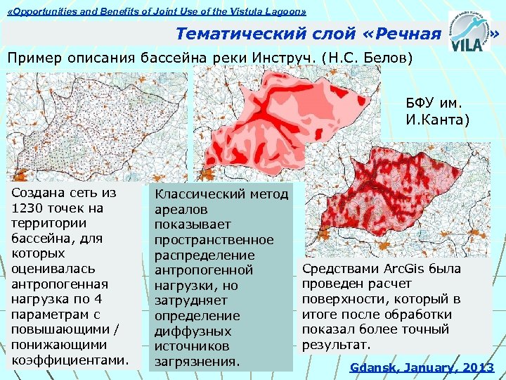  «Opportunities and Benefits of Joint Use of the Vistula Lagoon» Тематический слой «Речная
