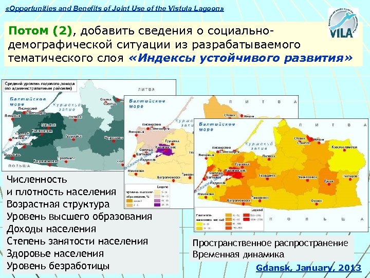  «Opportunities and Benefits of Joint Use of the Vistula Lagoon» Потом (2), добавить