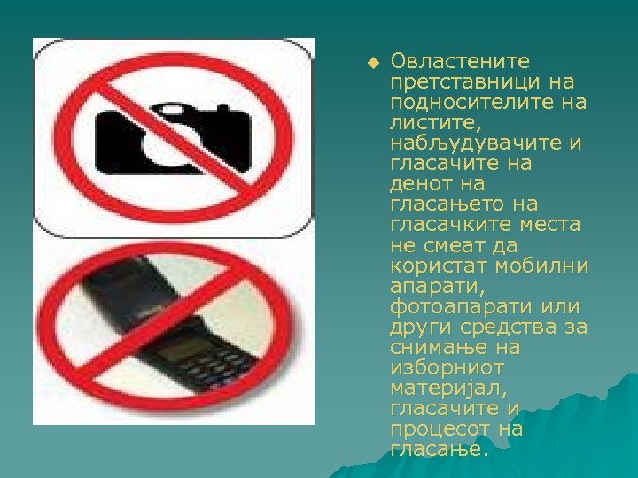 u Овластените претставници на подносителите на листите, набљудувачите и гласачите на денот на гласањето