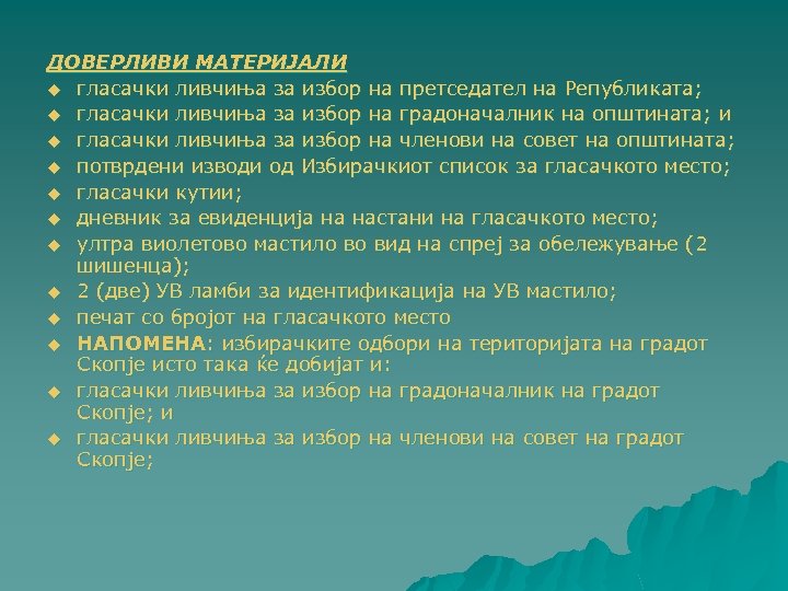 ДОВЕРЛИВИ МАТЕРИЈАЛИ u гласачки ливчиња за избор на претседател на Републиката; u гласачки ливчиња