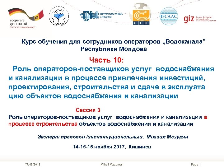 Курс обучения для сотрудников операторов „Водоканала” Республики Молдова Часть 10: Роль операторов-поставщиков услуг водоснабжения