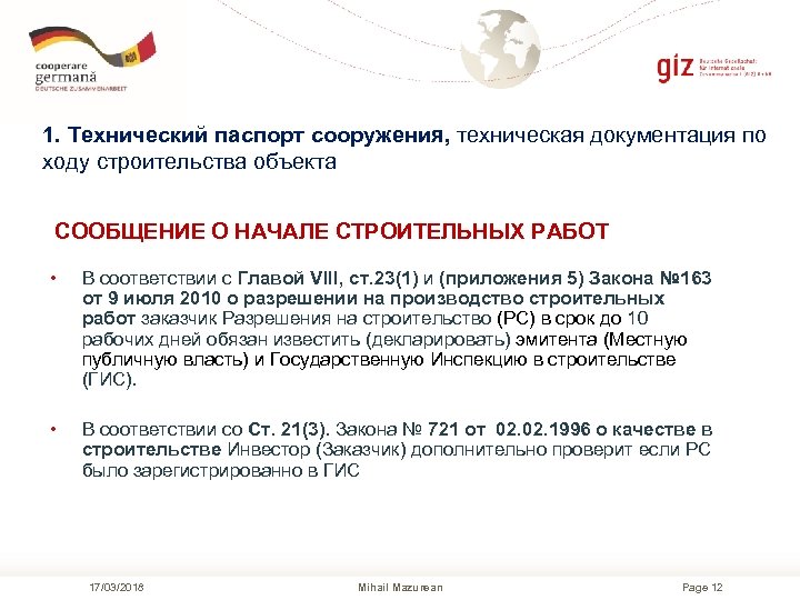 1. Технический паспорт сооружения, техническая документация по ходу строительства объекта СООБЩЕНИЕ О НАЧАЛЕ СТРОИТЕЛЬНЫХ