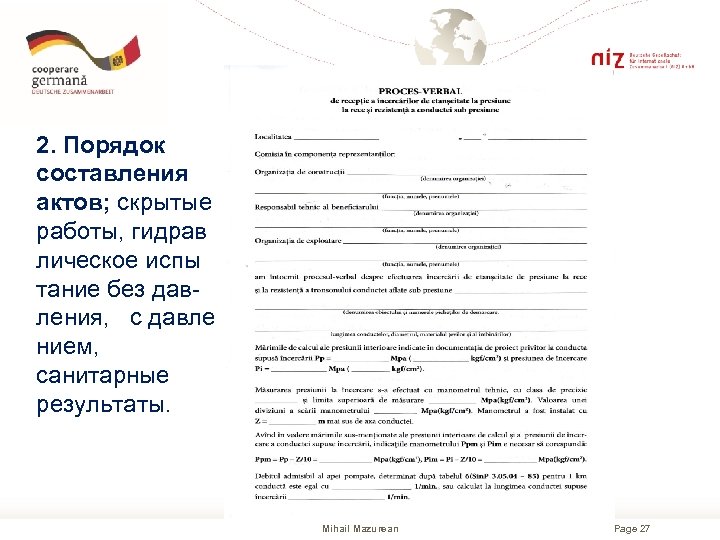2. Порядок составления актов; скрытые работы, гидрав лическое испы тание без давления, с давле