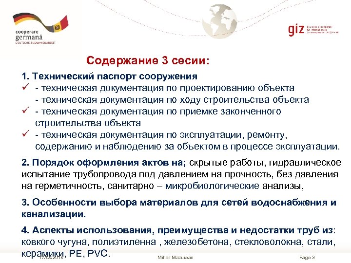 Cодержание 3 сесии: 1. Технический паспорт сооружения ü - техническая документация по проектированию объекта