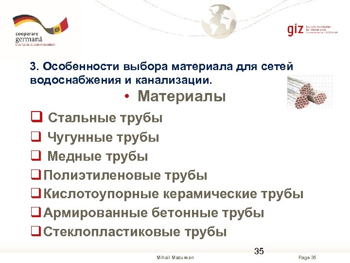 3. Особенности выбора материала для сетей водоснабжения и канализации. • Материалы Стальные трубы Чугунные