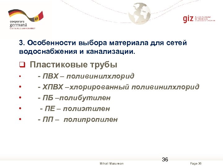 3. Особенности выбора материала для сетей водоснабжения и канализации. Пластиковые трубы • - ПВХ