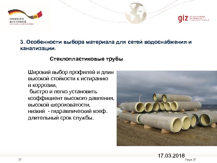 3. Особенности выбора материала для сетей водоснабжения и канализации. Стеклопластиковые трубы Широкий выбор профилей