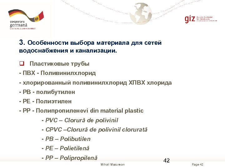 3. Особенности выбора материала для сетей водоснабжения и канализации. Пластиковые трубы - ПВХ -