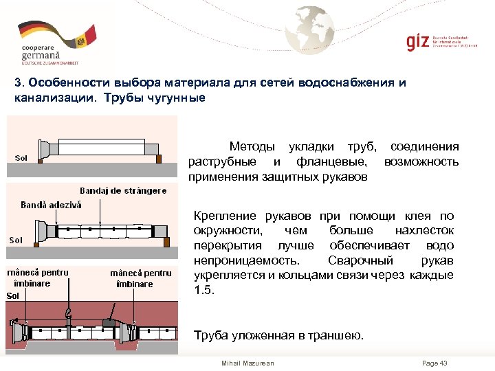 3. Особенности выбора материала для сетей водоснабжения и канализации. Трубы чугунные Методы укладки труб,