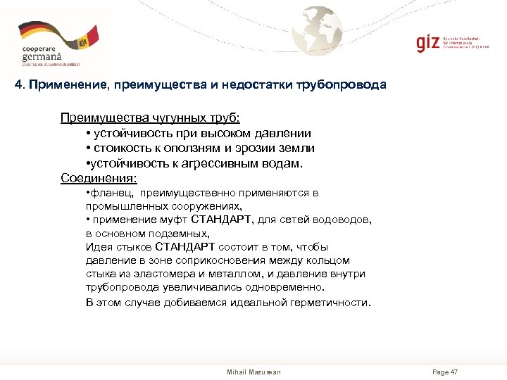 4. Применение, преимущества и недостатки трубопровода Преимущества чугунных труб: • устойчивость при высоком давлении