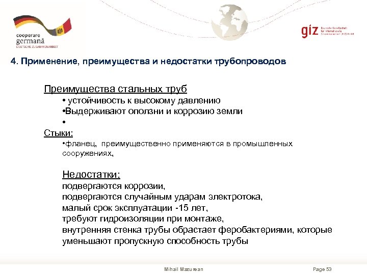 4. Применение, преимущества и недостатки трубопроводов Преимущества стальных труб • устойчивость к высокому давлению