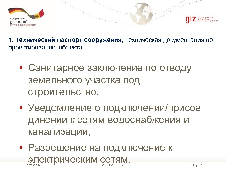 1. Технический паспорт сооружения, техническая документация по проектированию объекта • Санитарное заключение по отводу