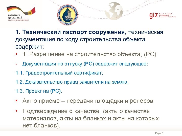 1. Технический паспорт сооружения, техническая документация по ходу строительства объекта содержит; 1. Разрешение на