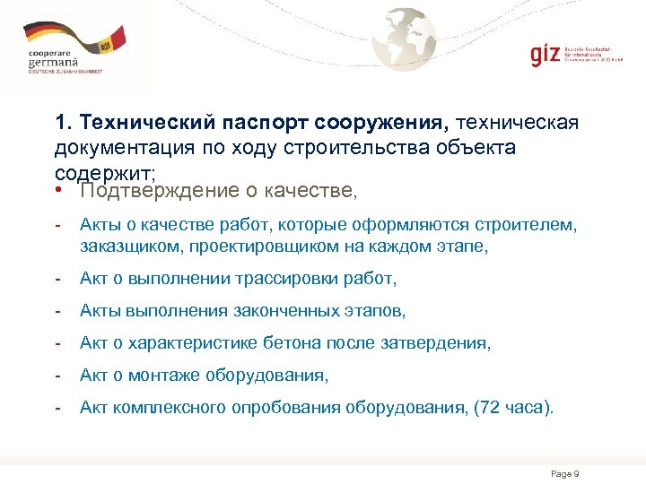 1. Технический паспорт сооружения, техническая документация по ходу строительства объекта содержит; • Подтверждение о
