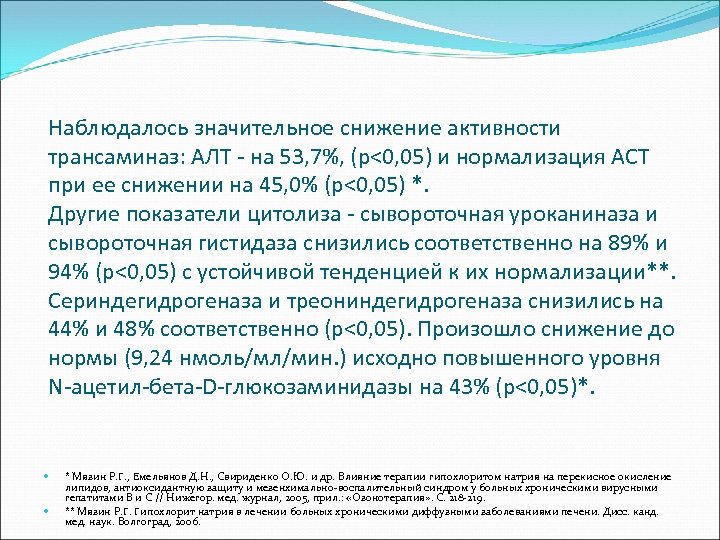 Трансаминаза алт. Увеличение активности трансаминаз. Трансаминазы при гепатите. Снижение трансаминаз причины.