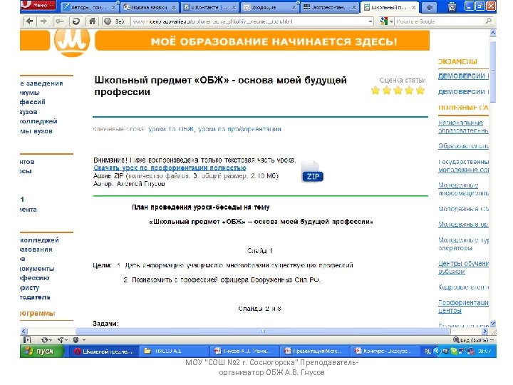 МОУ "СОШ № 2 г. Сосногорска" Преподавательорганизатор ОБЖ А. В. Гнусов 