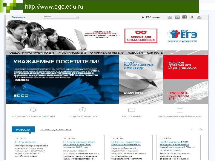 http: //www. ege. edu. ru 