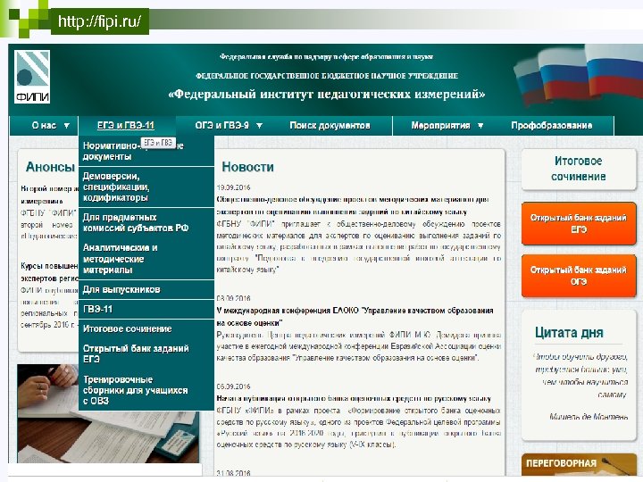http: //fipi. ru/ 