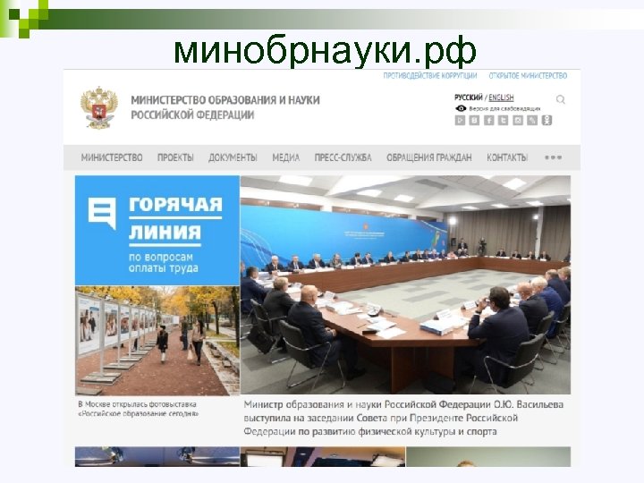 минобрнауки. рф 