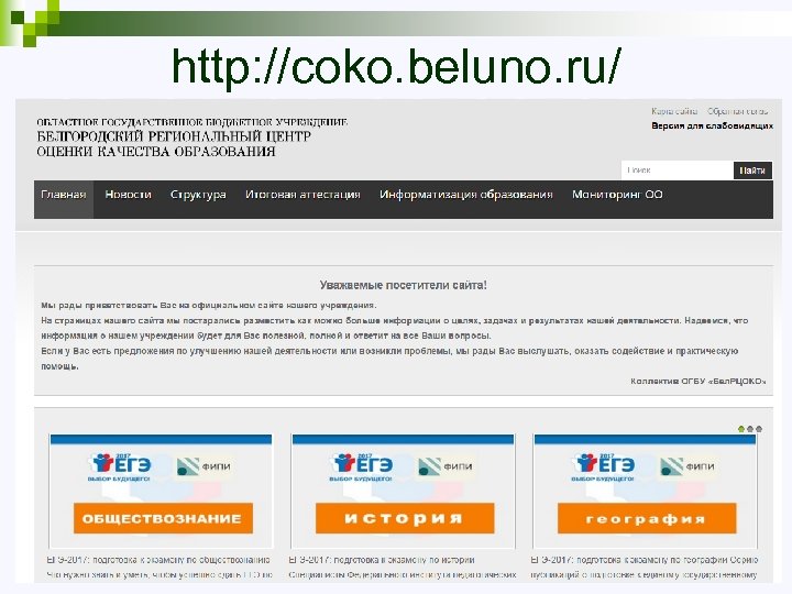 http: //coko. beluno. ru/ 