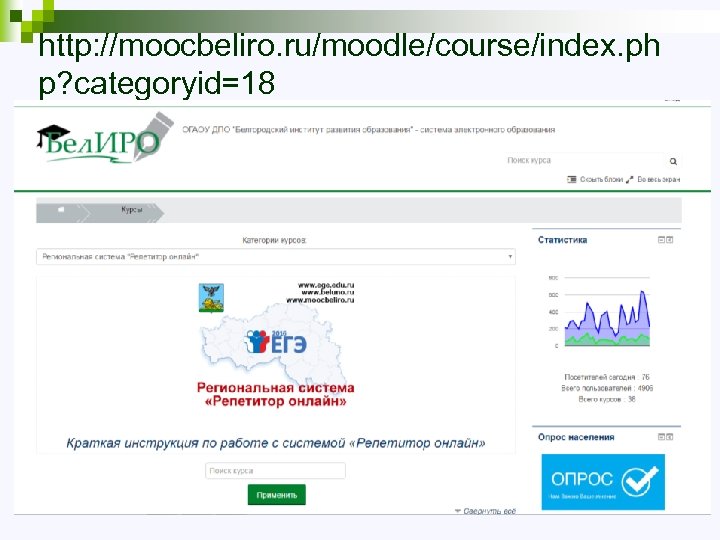 http: //moocbeliro. ru/moodle/course/index. ph p? categoryid=18 