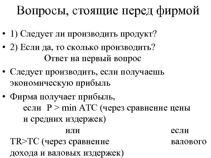 Стоящие вопросы. Вопросы стоящие перед Европой. Производить или ответ на вопрос.