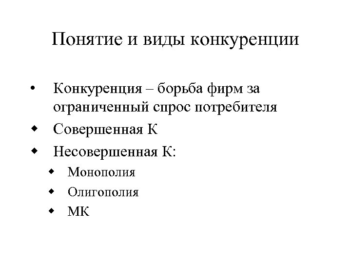 План по конкуренции обществознание