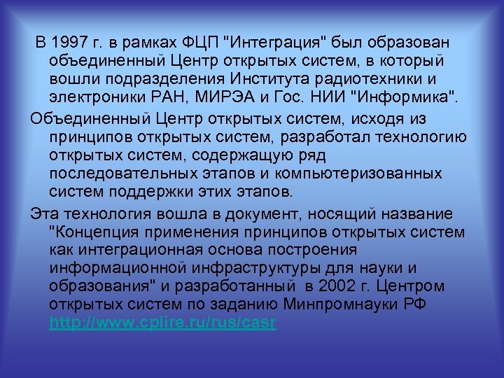 В 1997 г. в рамках ФЦП 