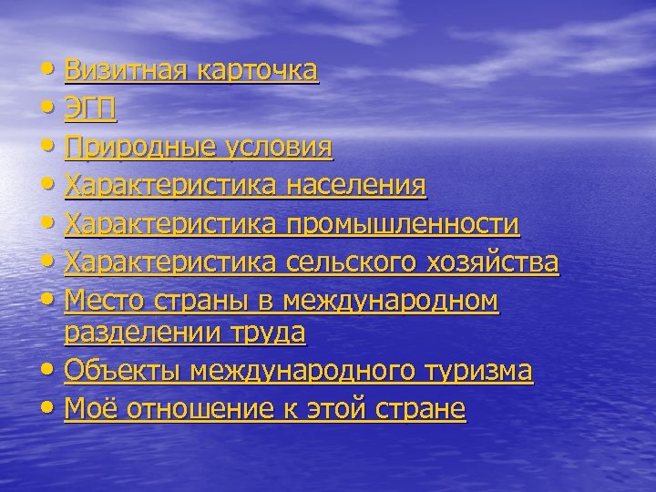  • Визитная карточка • ЭГП • Природные условия • Характеристика населения • Характеристика